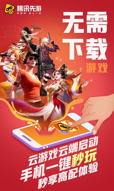 腾讯先游图2