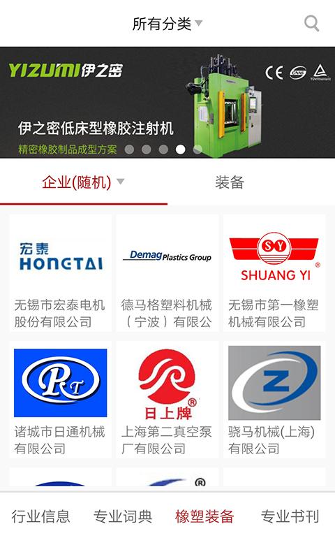 中国橡塑装备图2