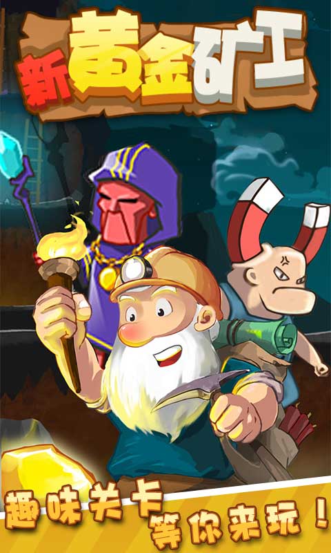 黄金矿工经典版教育图4
