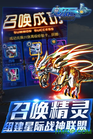 赛尔号超级英雄苹果手机版图3