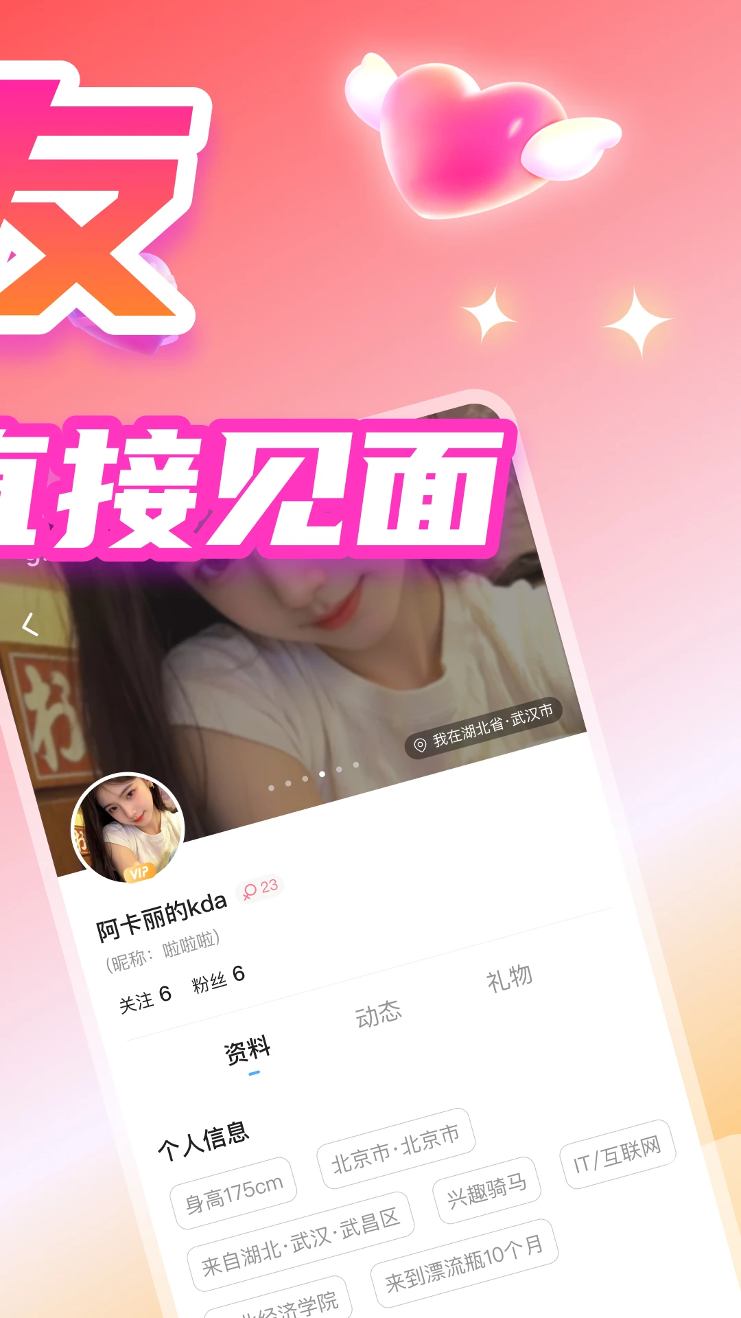 闪聊漂流瓶