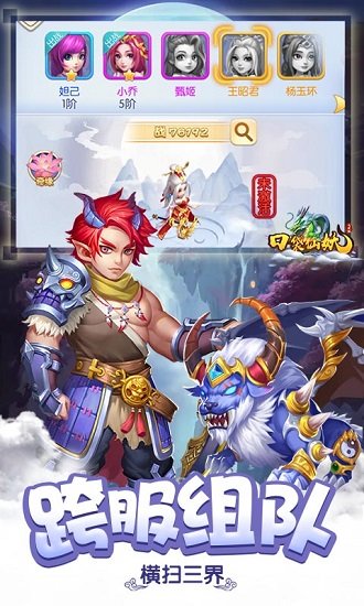 口袋仙妖飞升版图4