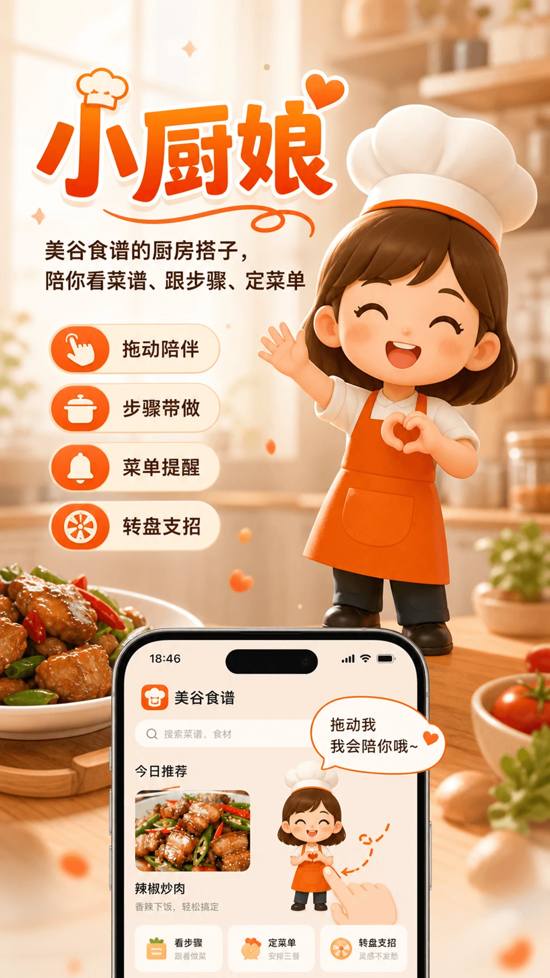 美谷食谱