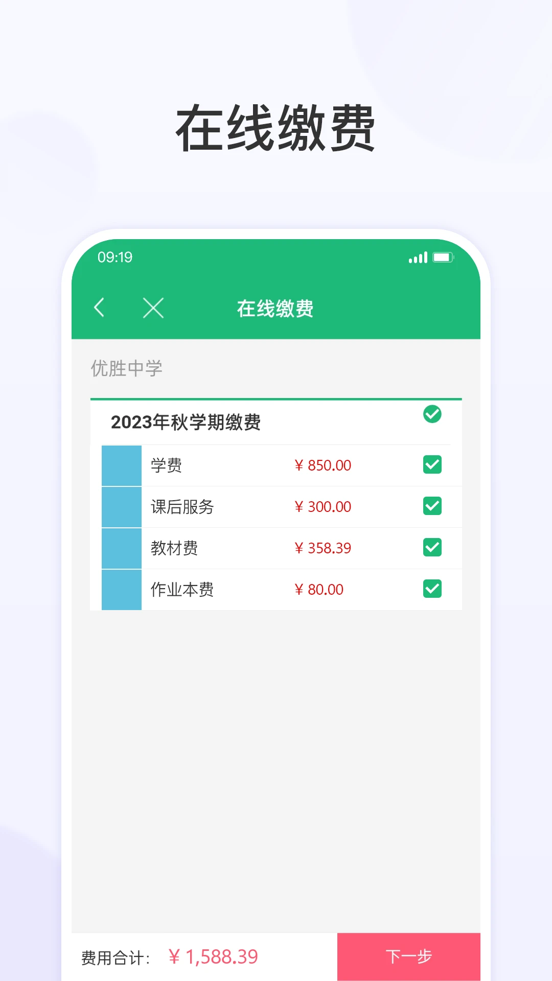 锡山教育缴费图1