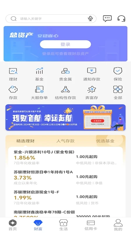 紫金农商银行 紫金农商银行