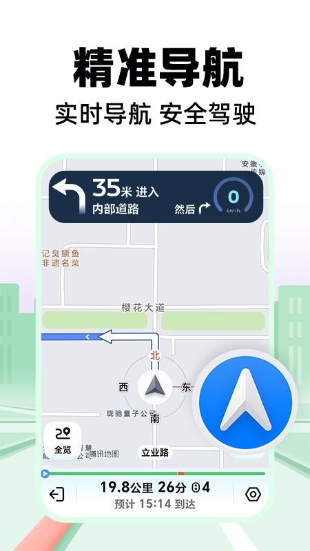 全景导航免费版图1