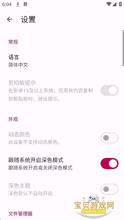 铁锈助手Lite图1