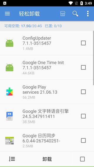 轻松卸载专业版for Android v3.3.9.173安卓手机版图2