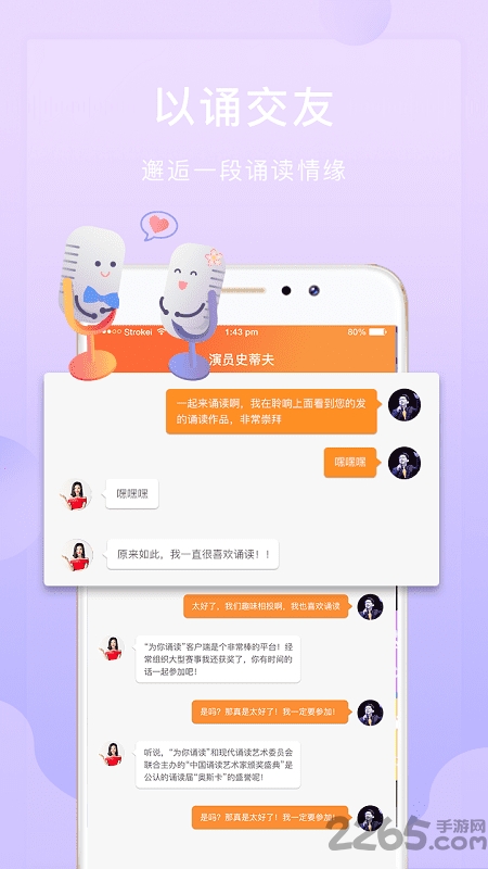 为你诵读官方免费图4