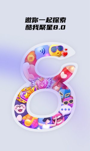 酷我聚星app V8.84.00 安卓版图3