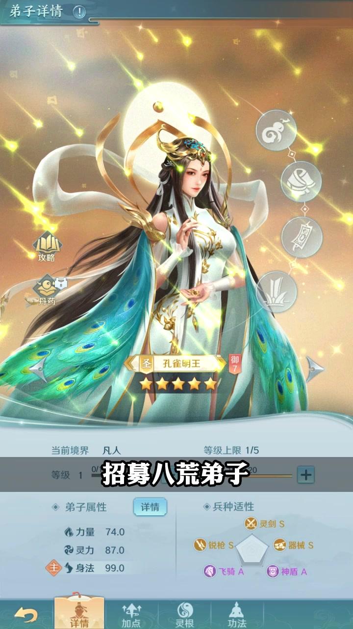 仙门崛起战略版图4