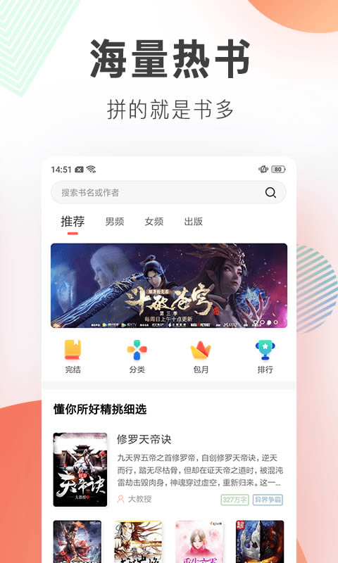 宜搜小说(小说阅读软件) v6.0.5 手机安卓版图1