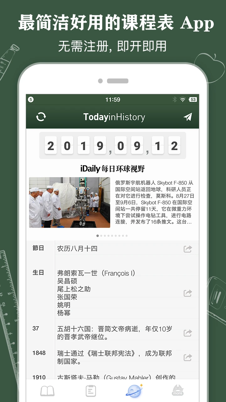课程表 ClassTable图5