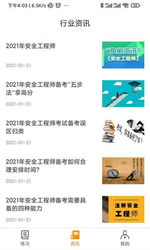 安全工程师刷题宝