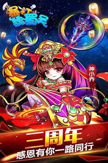 暴打魏蜀吴图2