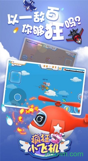 疯狂小飞机图2