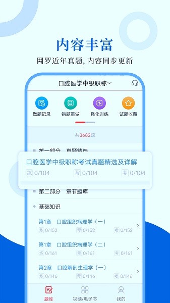 口腔医学圣题库图4