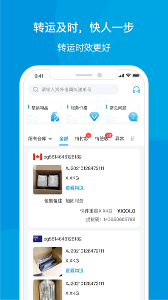 海中转运图1