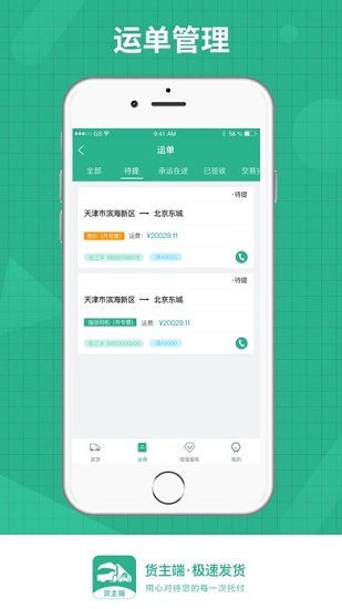 狮桥货主图1