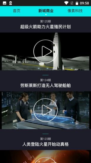 科技星球图3