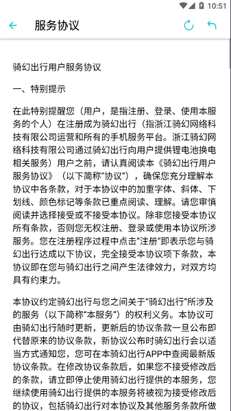 骑幻出行用户端图2