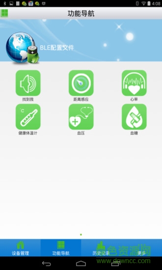 BlueSoleil_Wireless图2
