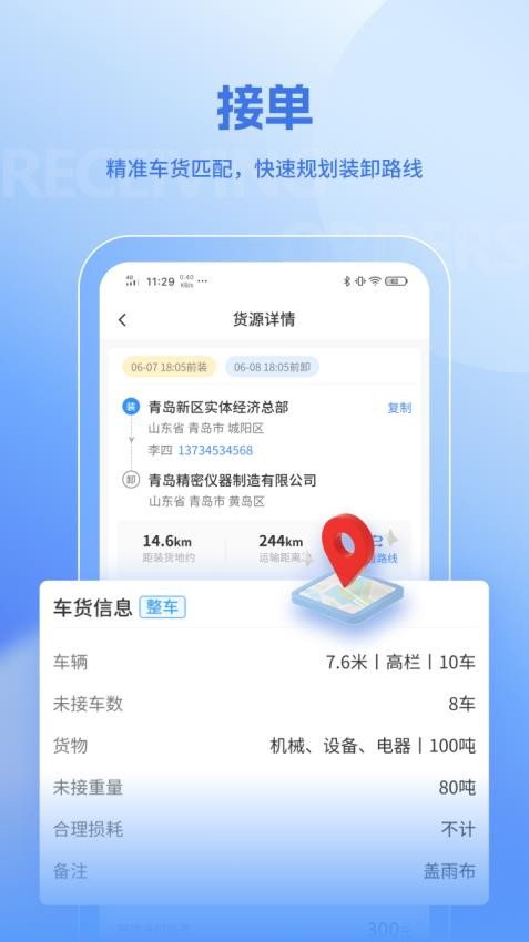联帮帮司机端