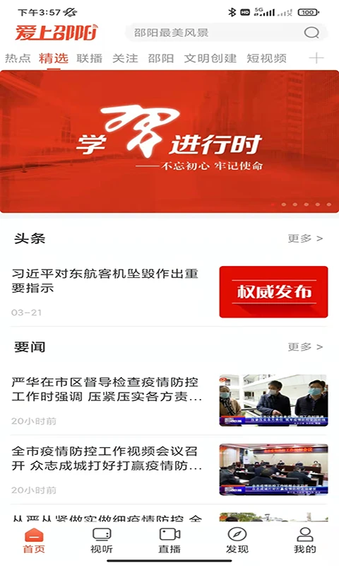 爱上邵阳
