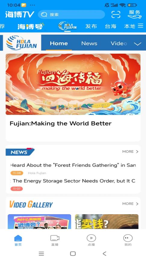 海博TV(新闻资讯软件) v8.0.9 安卓手机版