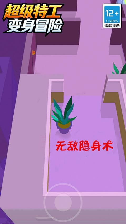 超级特工变身冒险图3