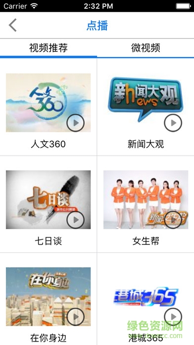 智慧连云港iphone版图2