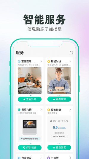 移动和家亲ios版图3