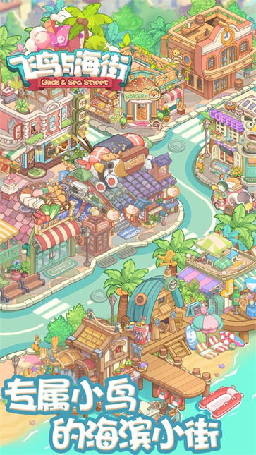 飞鸟与海街图4