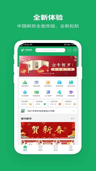 中国邮政图1