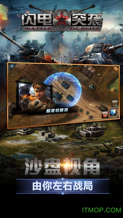 闪电突袭苹果版图3
