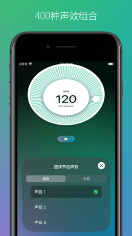 开心果节拍器最新版图1