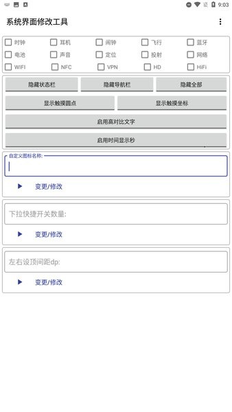 系统界面修改工具 系统界面修改工具