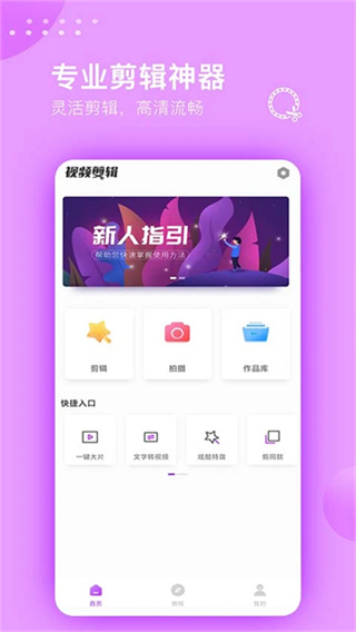 视频剪辑大师图3