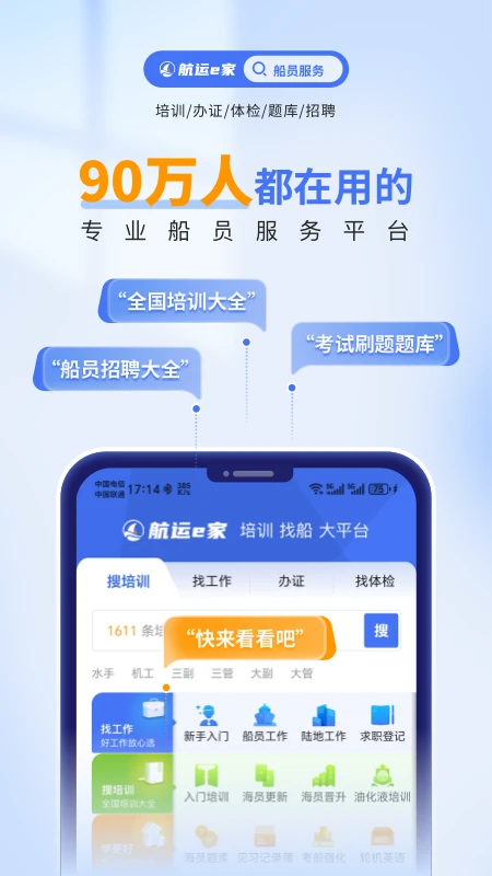 航运e家图1