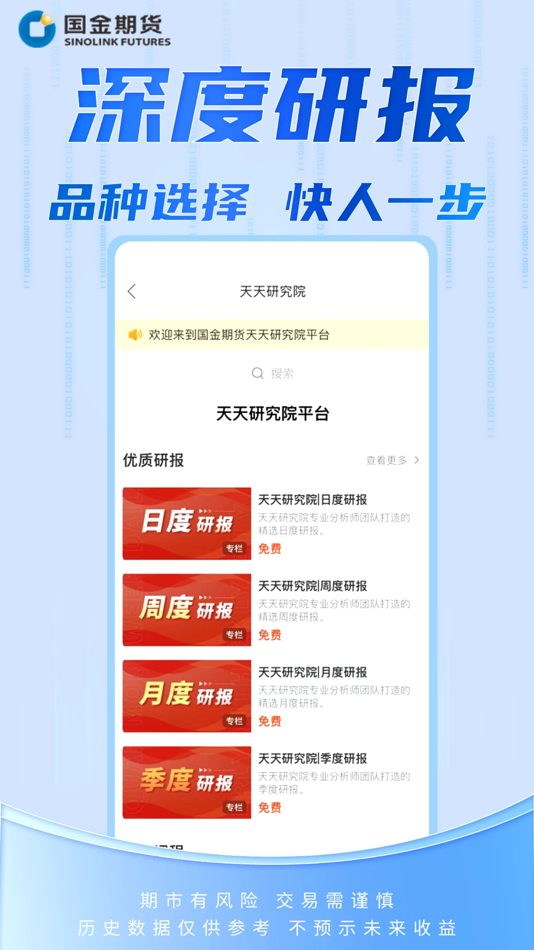 国金期货金赢掌图5