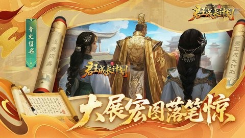 君王成长计划图2