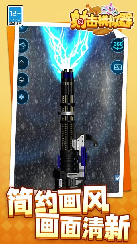射击模拟器图2