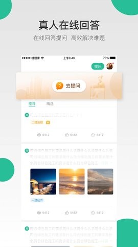 哇题库图2