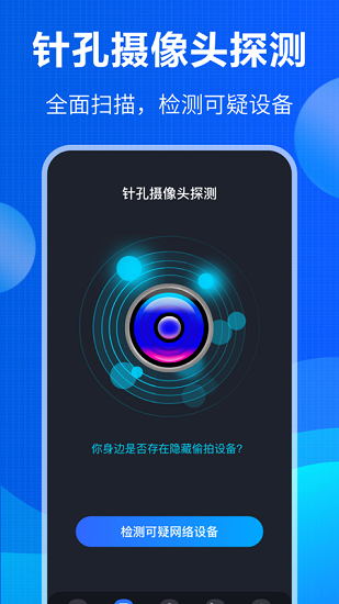 防窃听隐私盾Pro图1