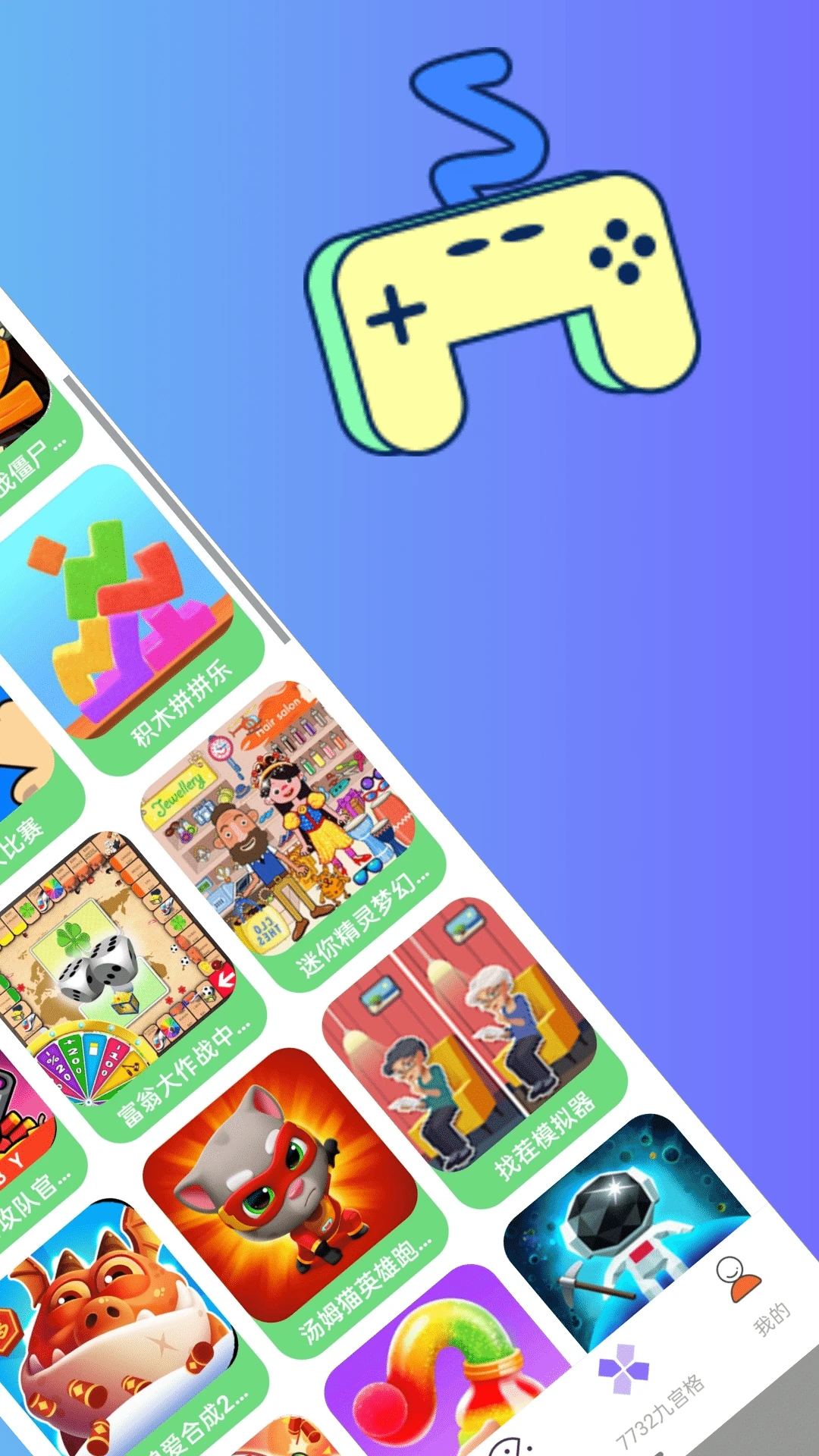 7736游戏乐园图2