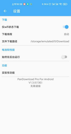 pandownload手机版图2
