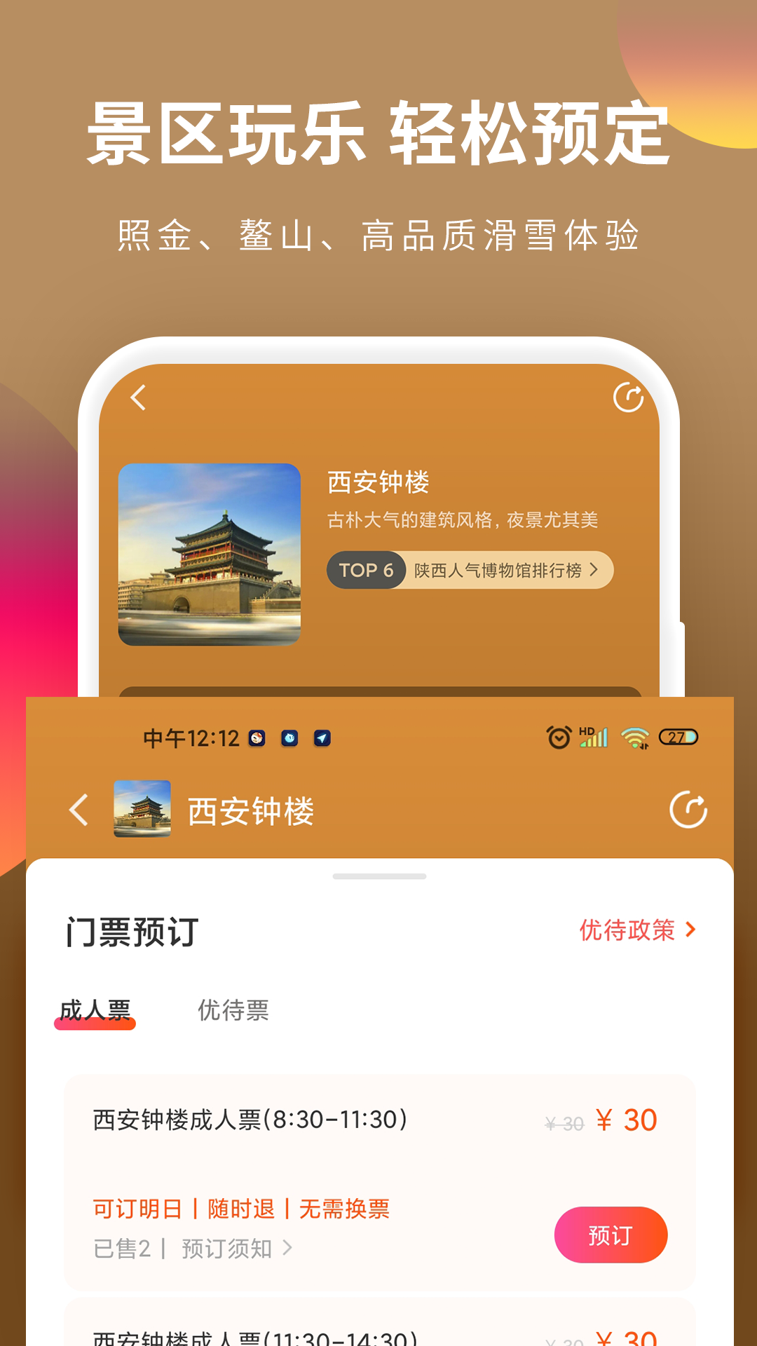 游陕西图3