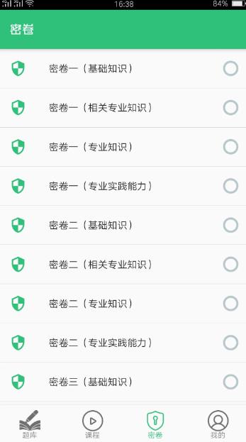 主管护师社区护理学(名师讲解/精编题库) v1.3.1 安卓版图3