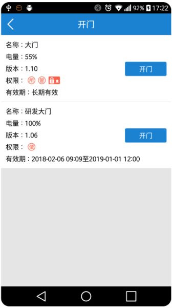 e锁(远程遥控门锁) v6.2.2 安卓手机版图3