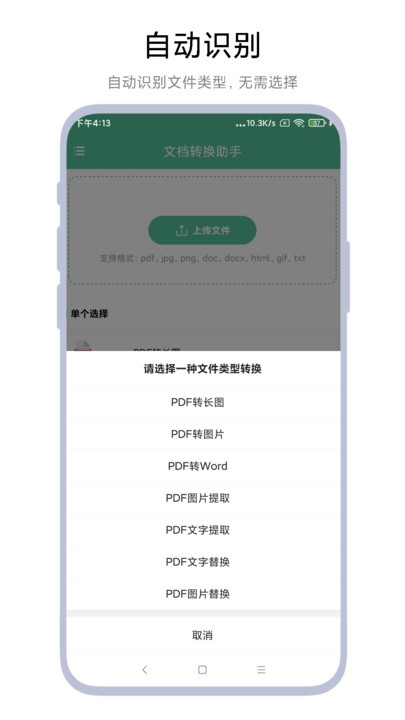 文档转换助理图3